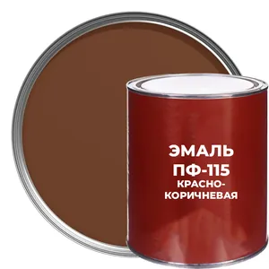 Эмаль ПФ-115 красно-коричневая, 2,7 кг thumbnail